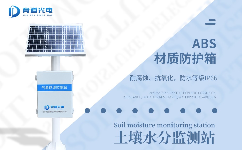 農(nóng)業(yè)中使用土壤墑情監(jiān)測站的必要性