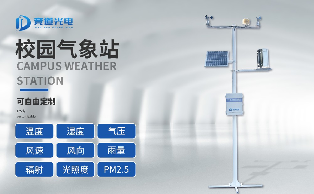 校園氣象站幫助學(xué)生提高氣象災(zāi)害應(yīng)對(duì)能力