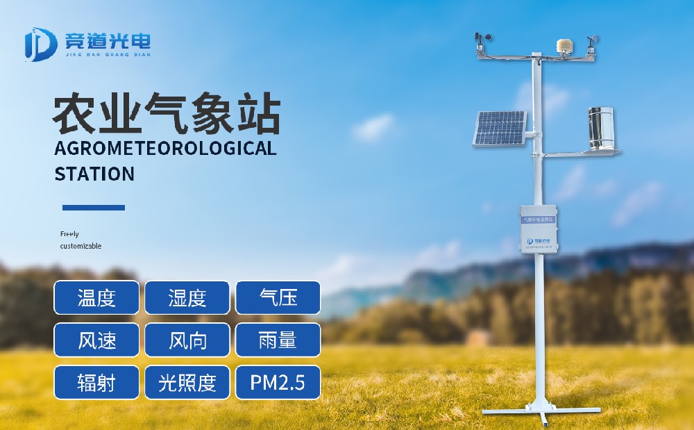 農(nóng)業(yè)自動(dòng)氣象站有什么用處？