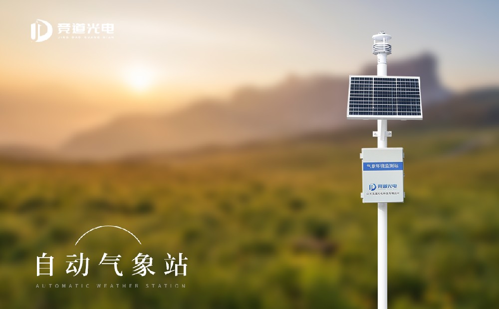 六要素自動氣象站是一件什么樣的設(shè)備?