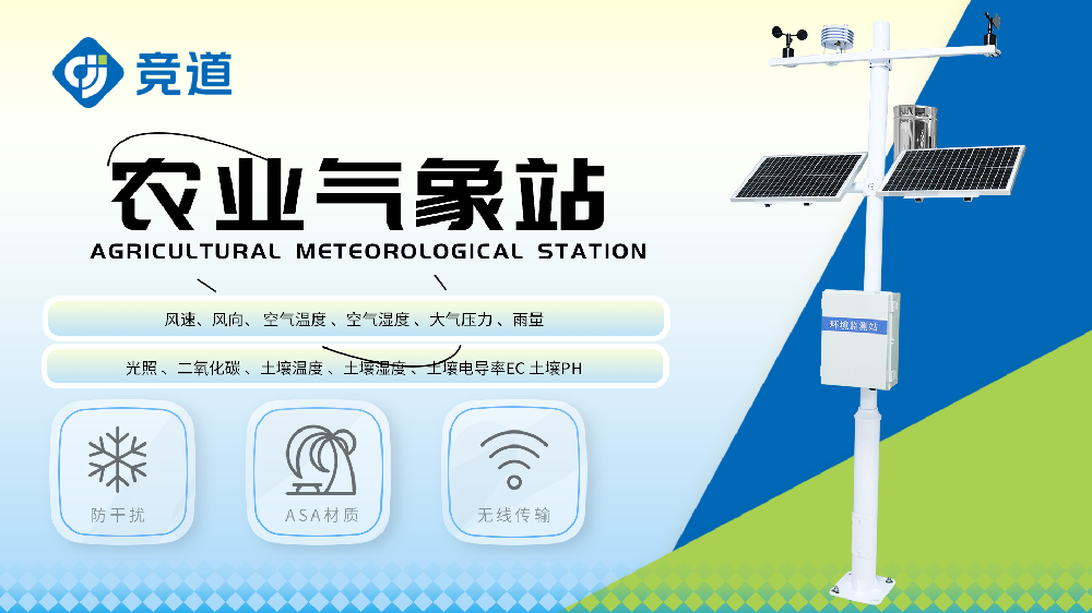 農(nóng)業(yè)氣象站對(duì)農(nóng)業(yè)生產(chǎn)的幫助是什么