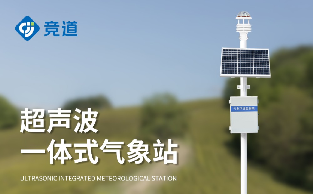 九要素自動(dòng)氣象站介紹「氣象百科」