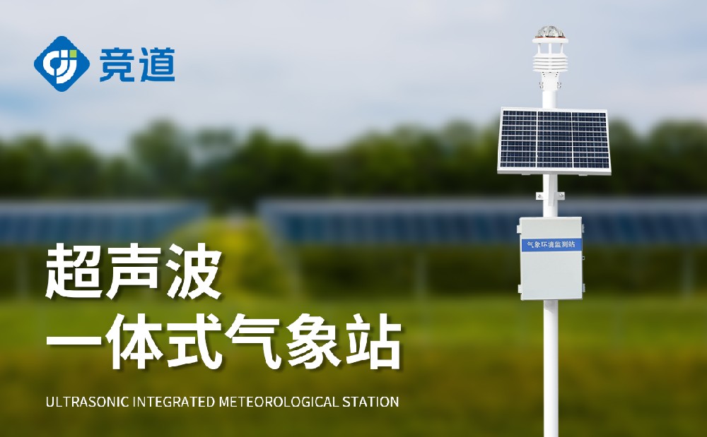 小型自動(dòng)氣象站