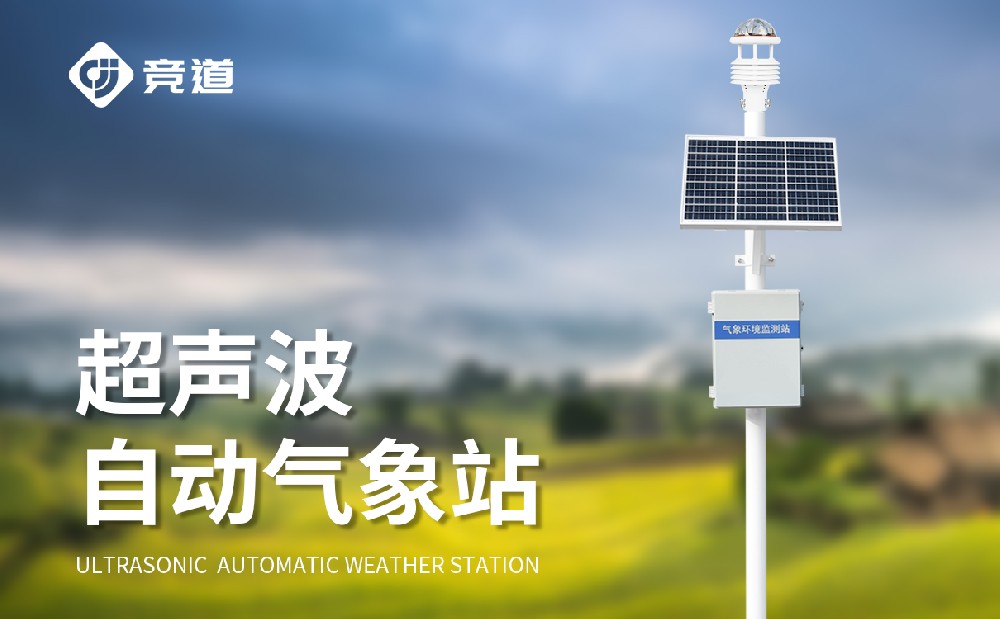 什么是超聲波氣象站，精準度怎么樣