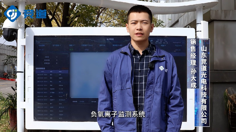高智能負氧離子監(jiān)測站有哪些特點