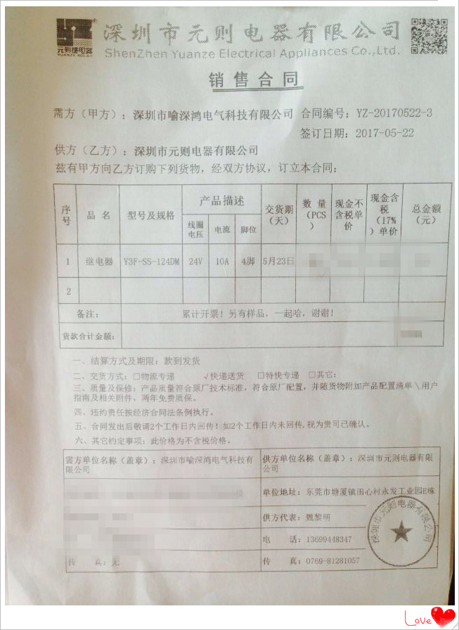 專業(yè)，讓深圳市喻深鴻電氣科技有限公司總選擇了元?jiǎng)t繼電器廠！
