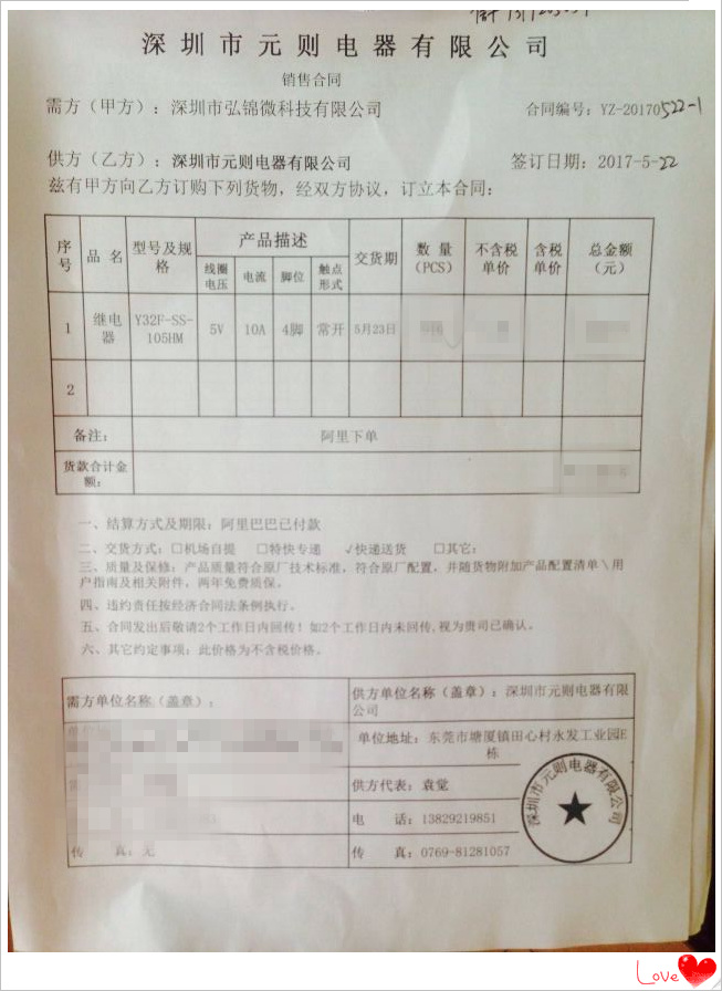 【深圳市弘錦微科技公司】與元?jiǎng)t電器成為合作伙伴！
