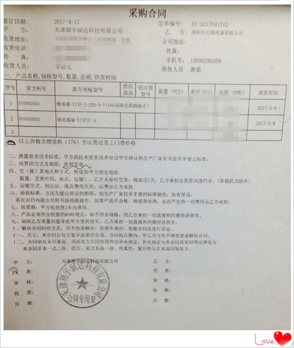 【天津翔宇潤(rùn)達(dá)】元?jiǎng)t電器與天津翔宇潤(rùn)達(dá)科技有限公司成為合作伙伴！