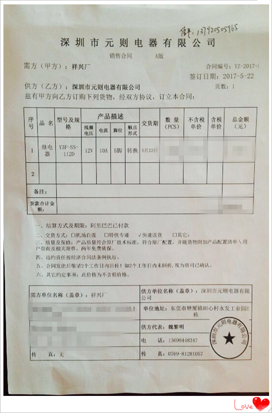 【祥興廠】元?jiǎng)t電器成為東莞祥興電子股份有限公司指定繼電器供應(yīng)商！