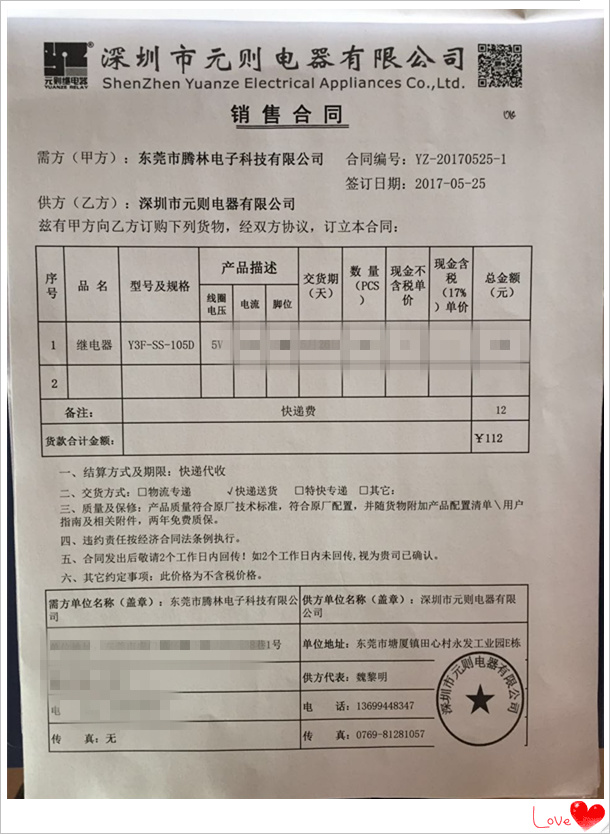 【東莞騰林電子科技有限公司】各種型號(hào)的10a繼電器，在元?jiǎng)t電器都有！